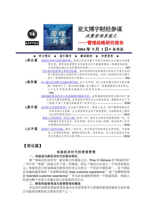 决策咨询系统之管理战略研究报告doc21页.docx