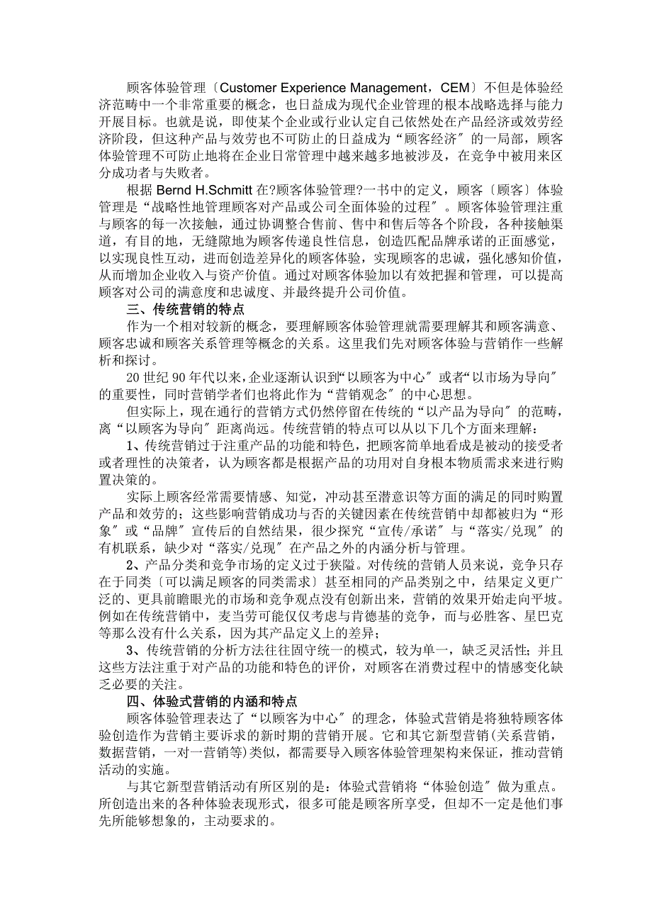 决策咨询系统之管理战略研究报告doc21页.docx_第2页