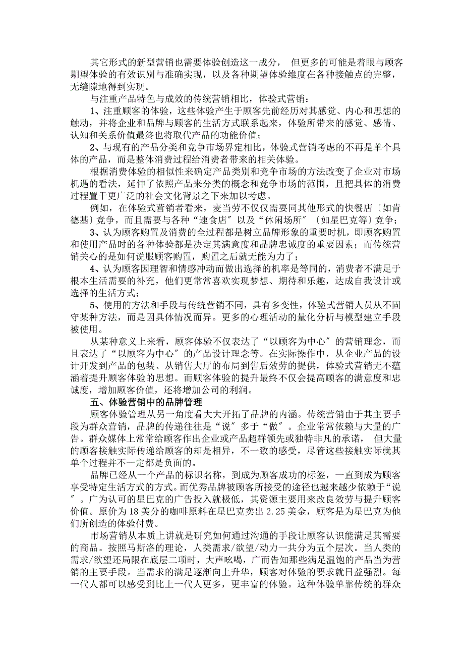 决策咨询系统之管理战略研究报告doc21页.docx_第3页