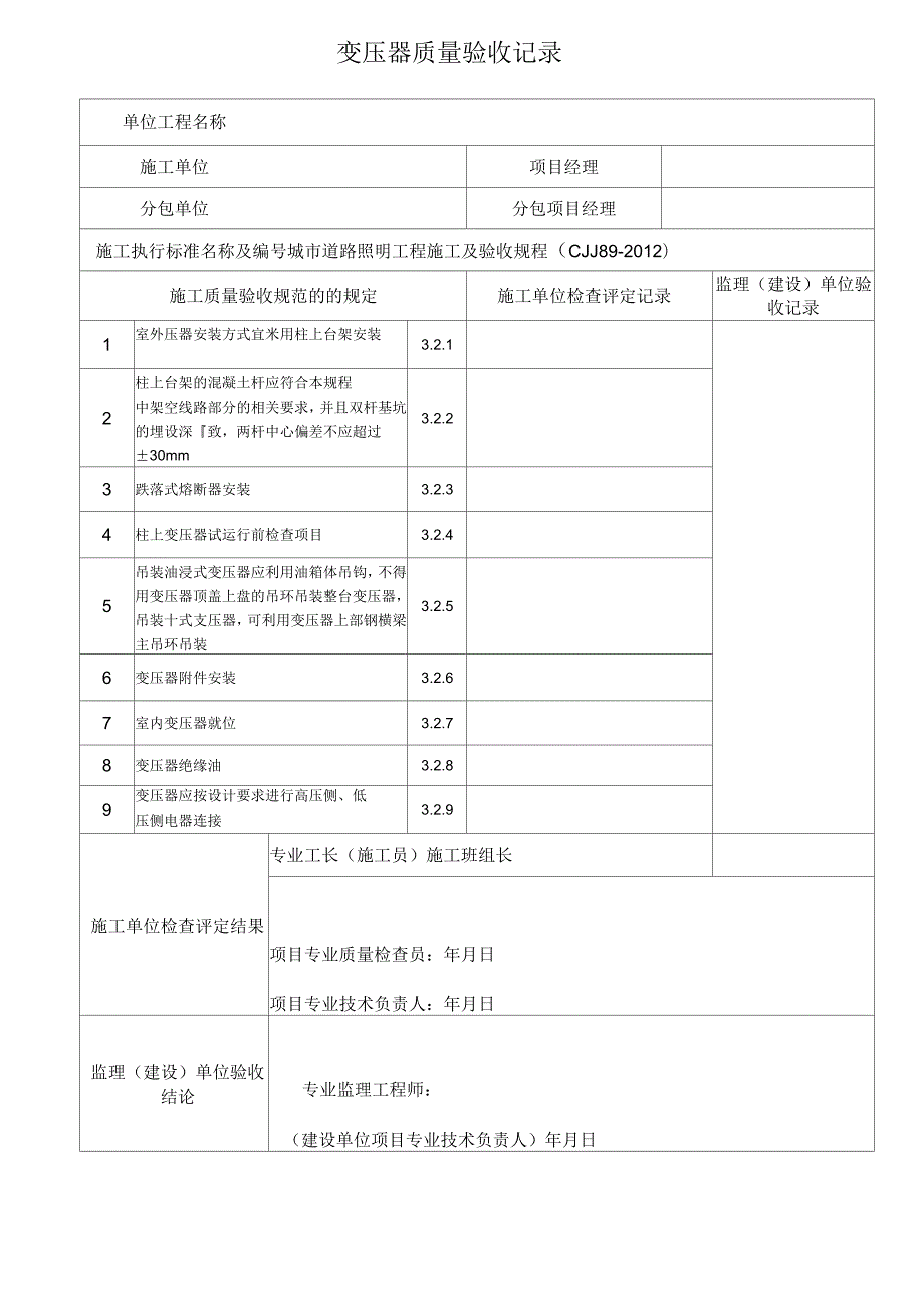 城市道路路灯安装检验批表格.docx_第1页
