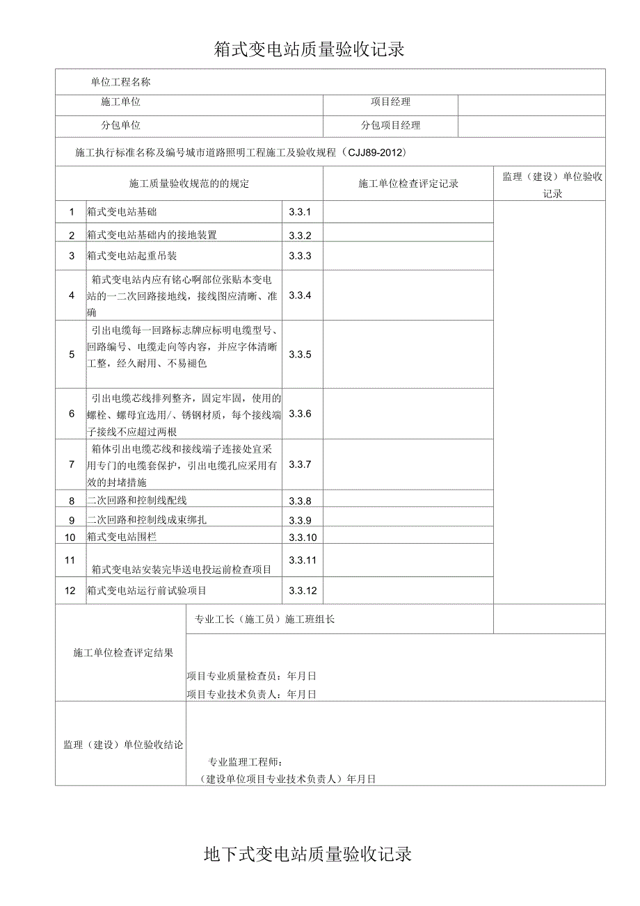 城市道路路灯安装检验批表格.docx_第2页