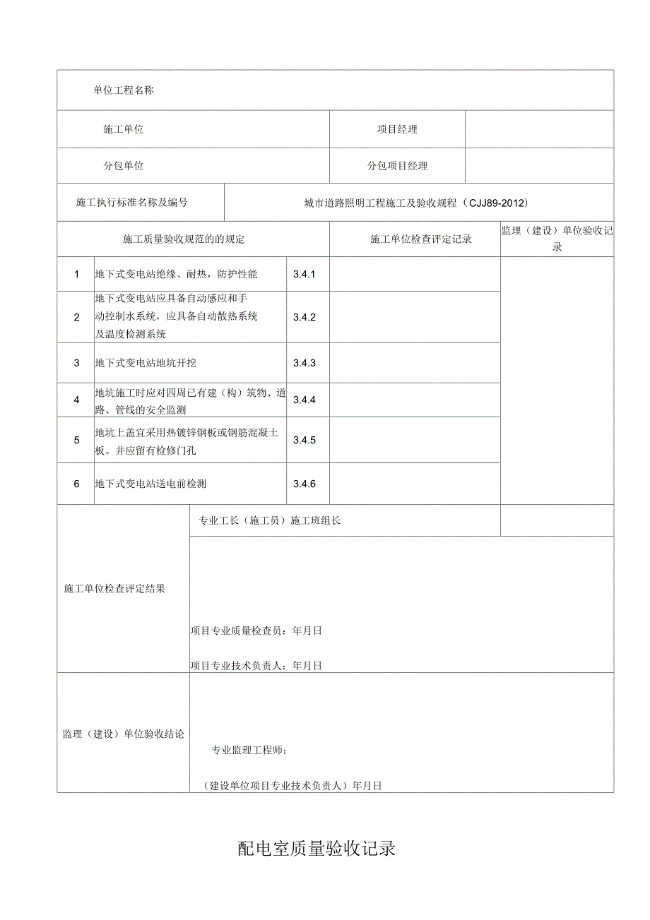城市道路路灯安装检验批表格.docx_第3页
