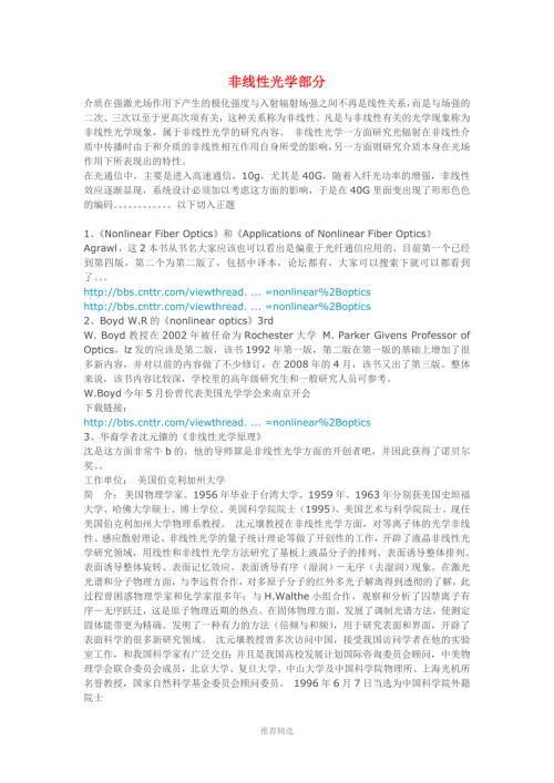 光通信必读优秀书籍.doc
