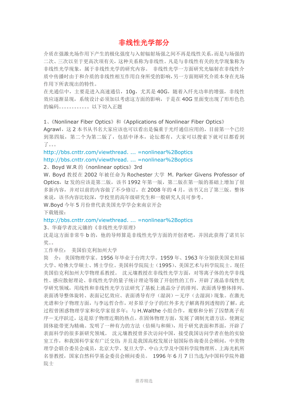光通信必读优秀书籍.doc_第1页