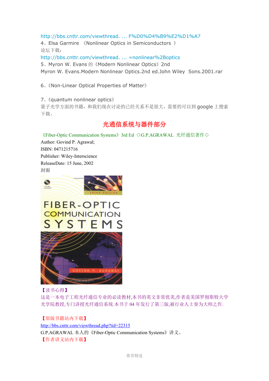 光通信必读优秀书籍.doc_第2页