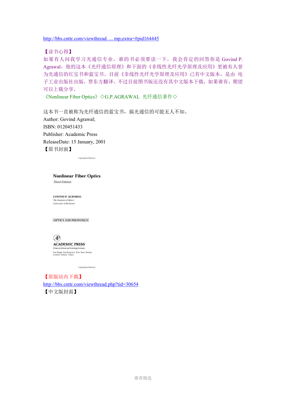 光通信必读优秀书籍.doc_第3页