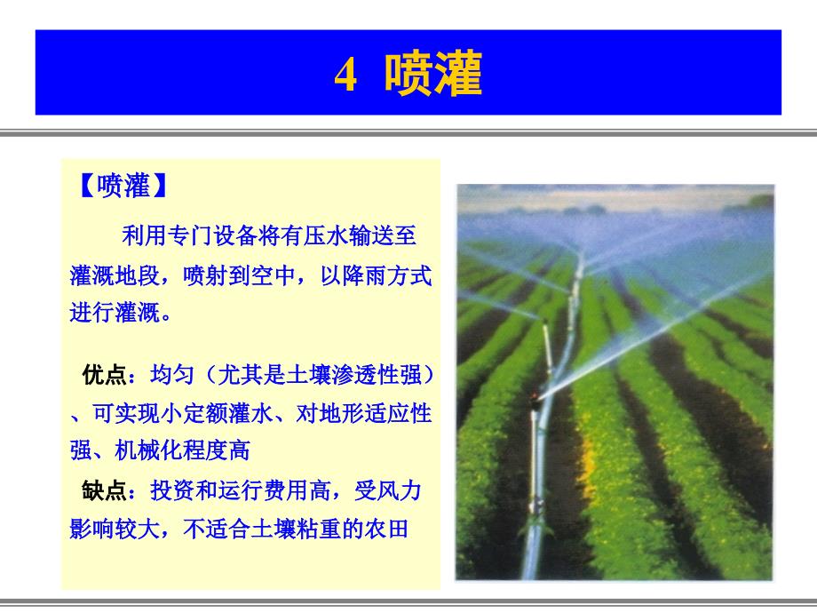 喷灌与滴灌PPT课件.ppt_第1页