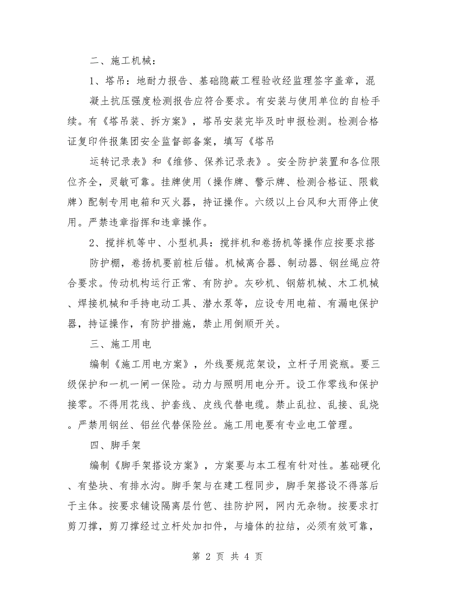 安全措施方案范本.doc_第2页