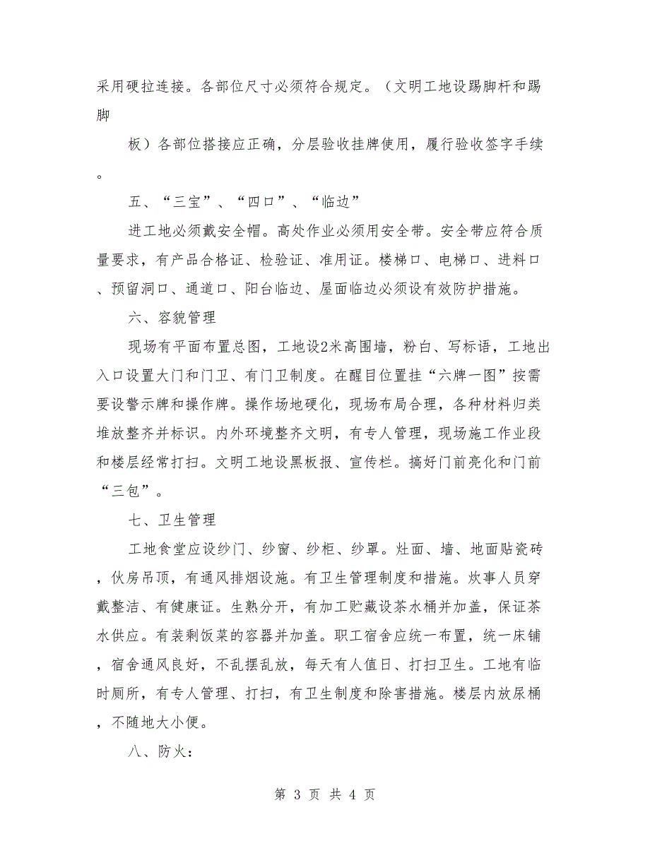 安全措施方案范本.doc_第3页