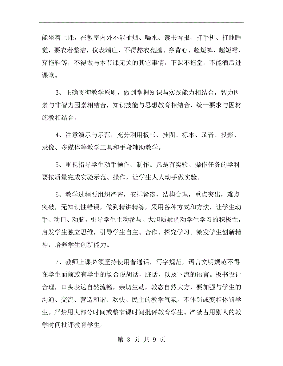 农村小学教学管理制度范文.doc_第3页