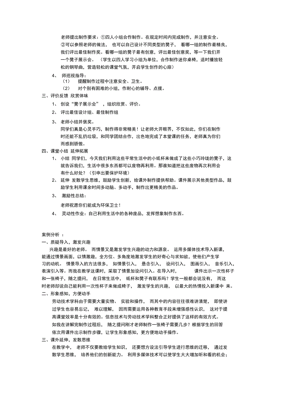 劳动技术与信息技术整合的案例.doc_第2页