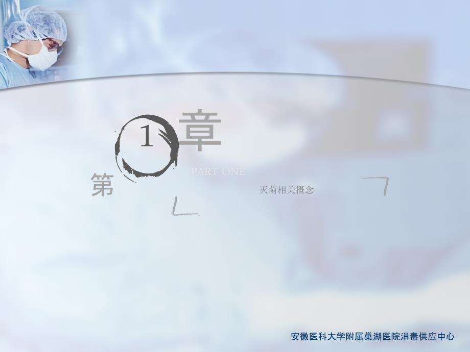 压力蒸汽灭菌课件.ppt_第3页