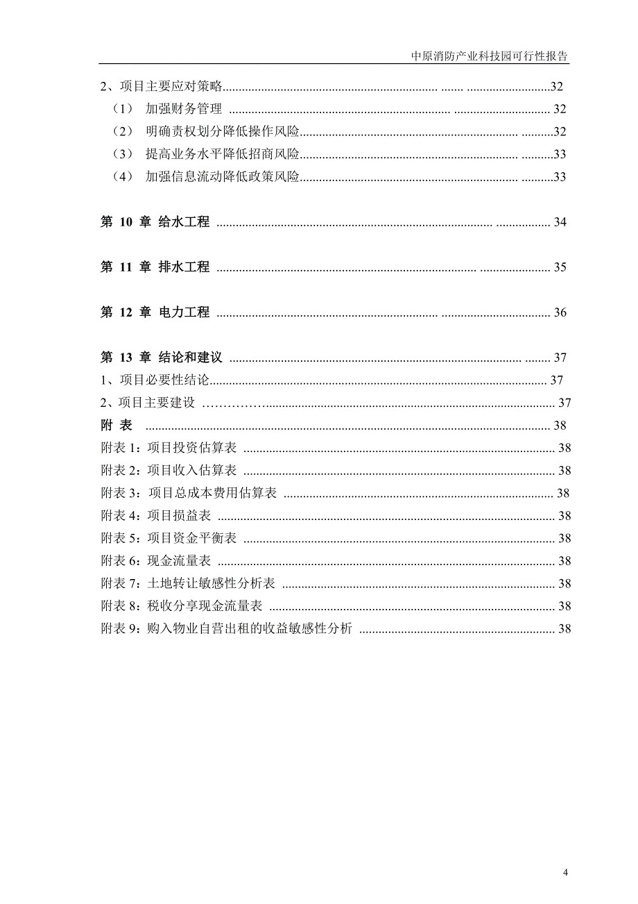 中原消防产业科技园可行性科研报告民权县版本新.doc_第3页