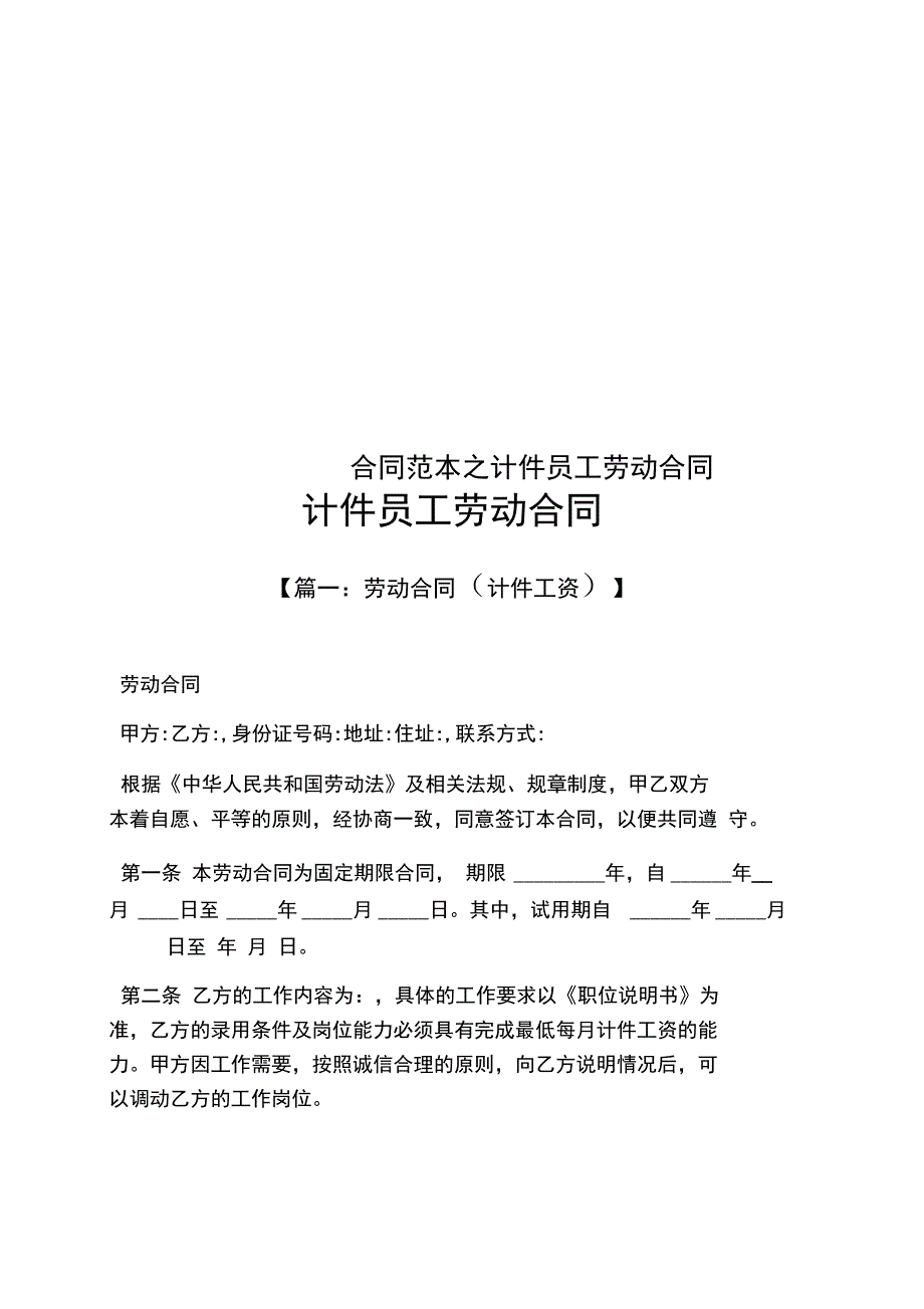 合同范本之计件员工劳动合同.doc_第1页