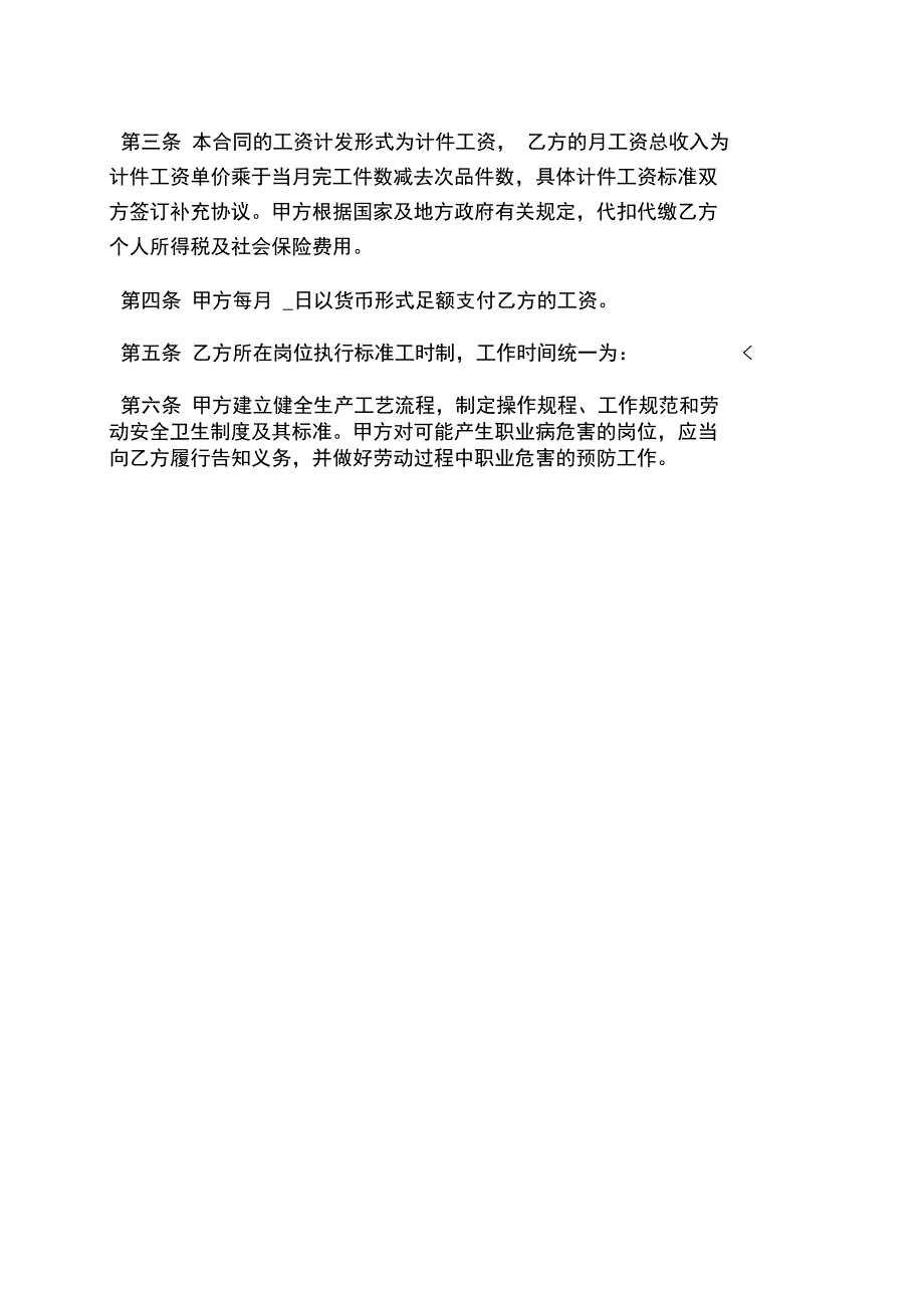 合同范本之计件员工劳动合同.doc_第2页