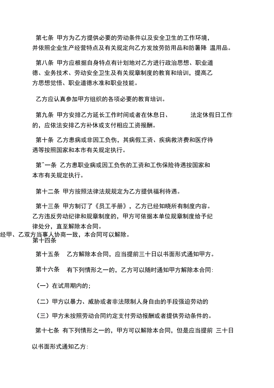 合同范本之计件员工劳动合同.doc_第3页
