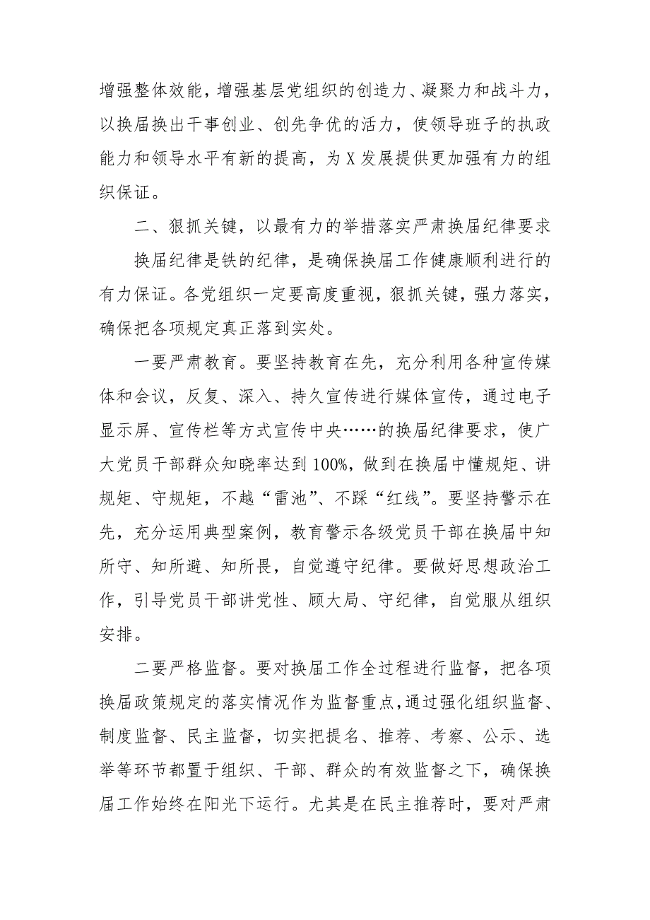 乡镇党委部署换风气监督工作会上的讲话稿.doc_第2页