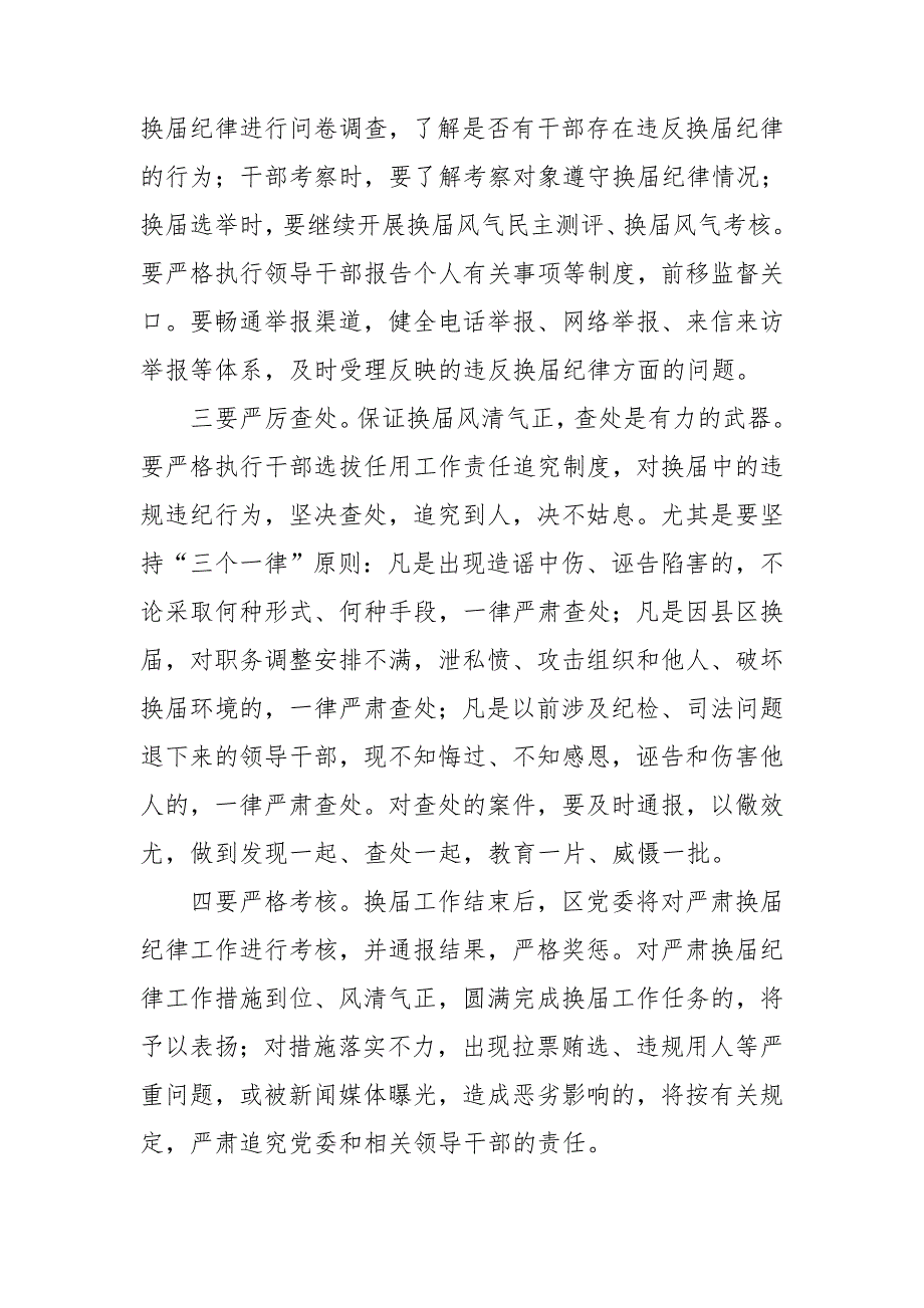 乡镇党委部署换风气监督工作会上的讲话稿.doc_第3页