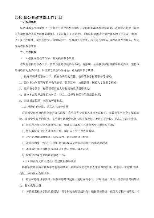 公共教学部工作计划.doc