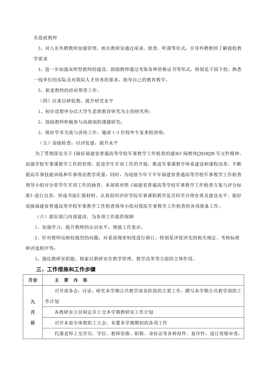 公共教学部工作计划.doc_第2页