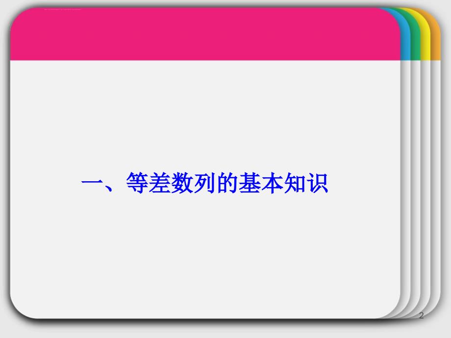 四年级奥数等差数列求和ppt课件.ppt_第2页
