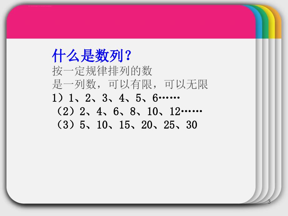 四年级奥数等差数列求和ppt课件.ppt_第3页
