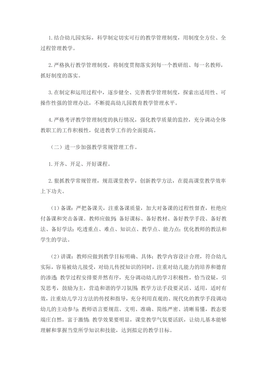全面提高幼儿园教育教学质量实施方案.doc_第2页