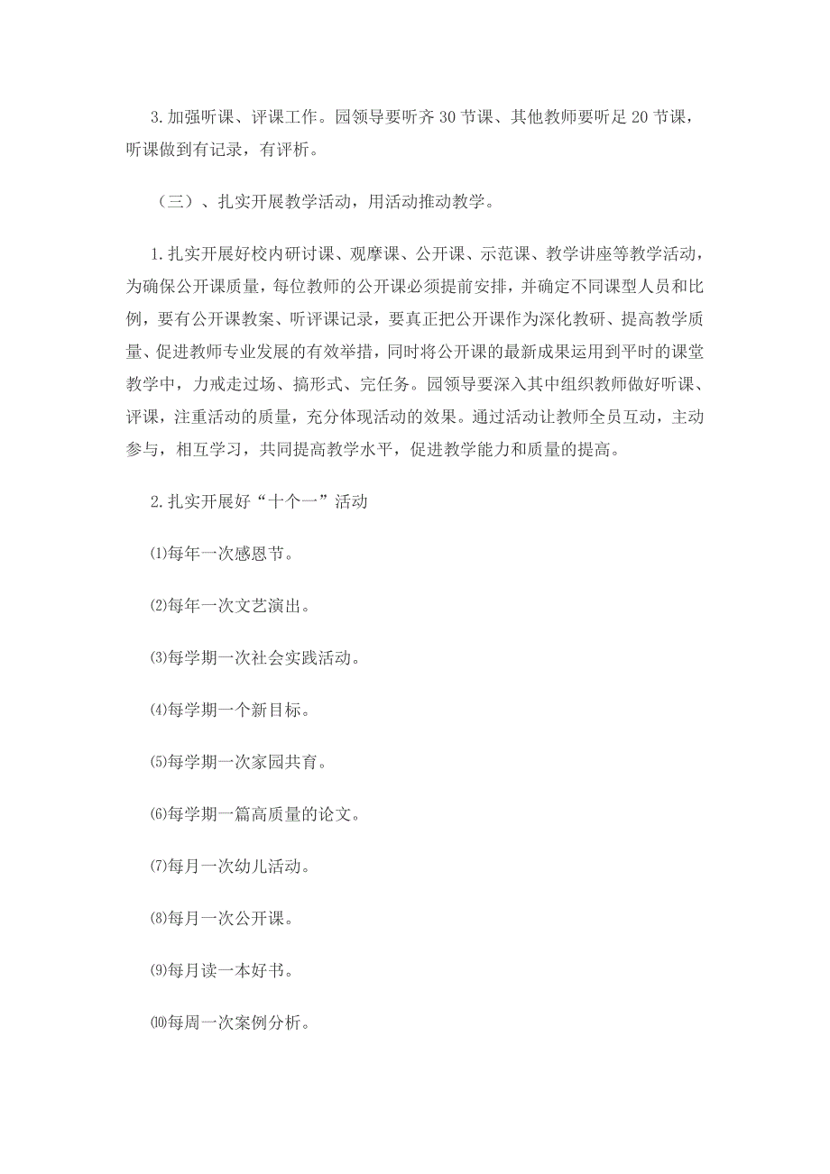 全面提高幼儿园教育教学质量实施方案.doc_第3页