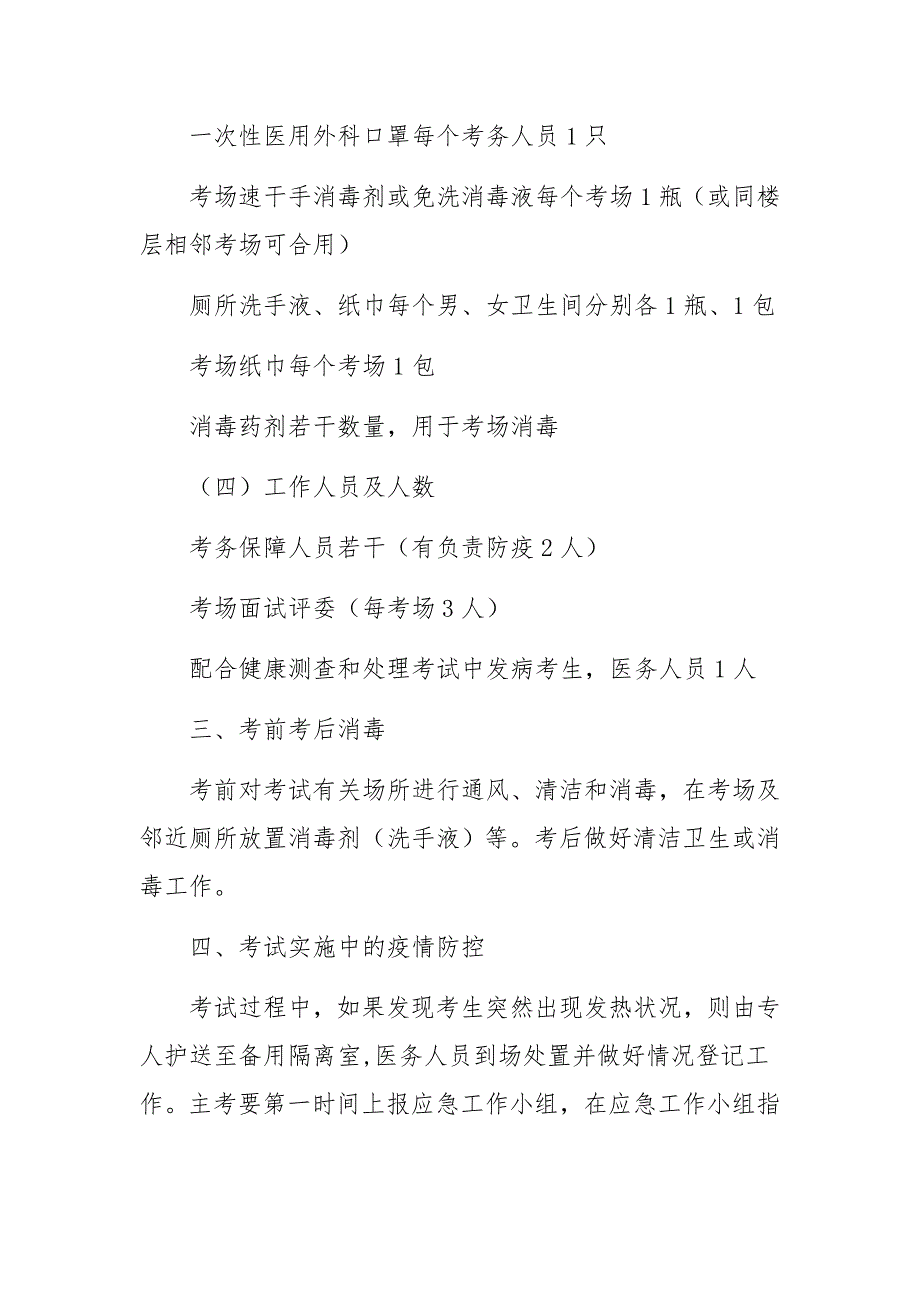学校疫情防控流调工作方案精选9篇.docx_第2页