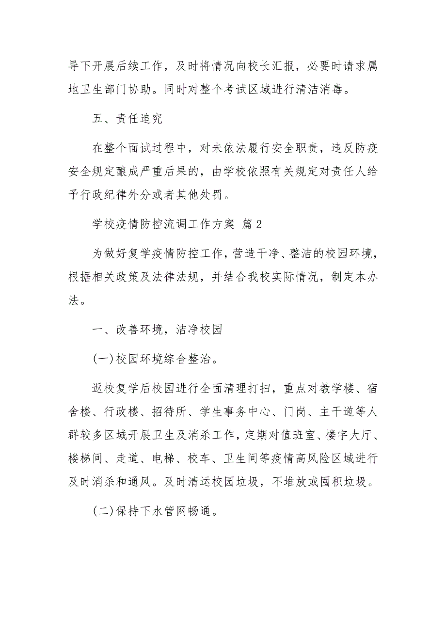 学校疫情防控流调工作方案精选9篇.docx_第3页