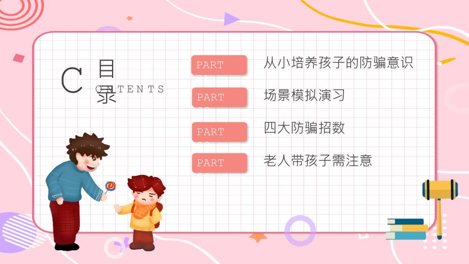 儿童防拐骗安全教育ppt.pptx_第3页