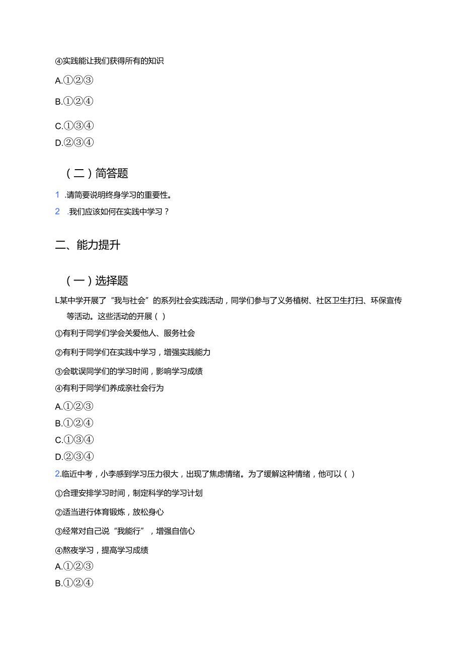 《学无止境》分层练习.docx_第2页