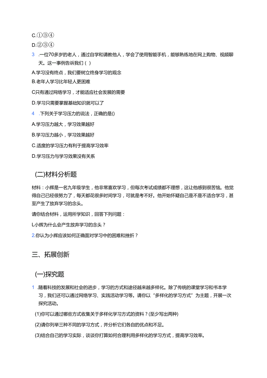 《学无止境》分层练习.docx_第3页