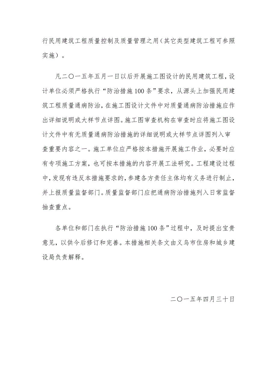 义乌市住宅工程质量缺陷防治措施00条.doc_第2页