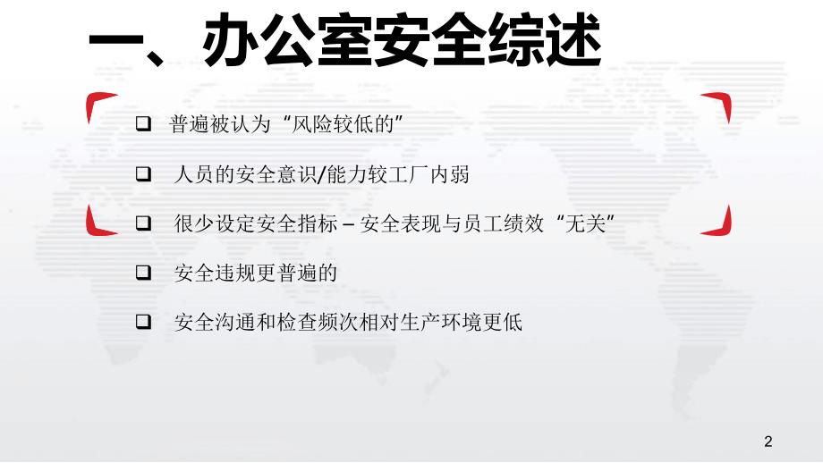 办公室安全及消防常识学习资料.ppt_第2页