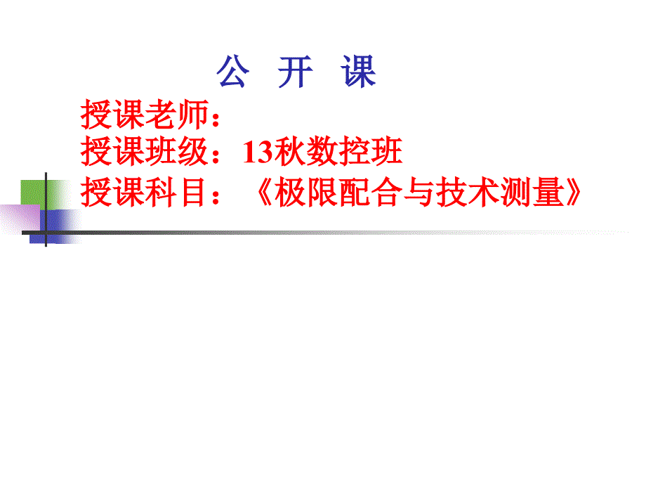 千分尺课件公开课用.ppt_第1页