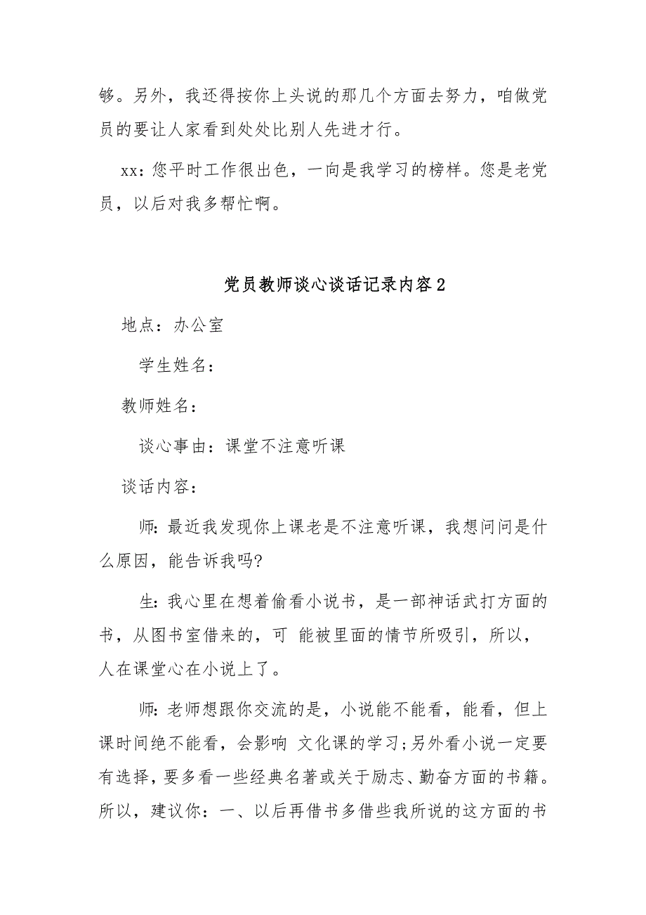 党员教师谈心谈话记录内容4篇.docx_第2页