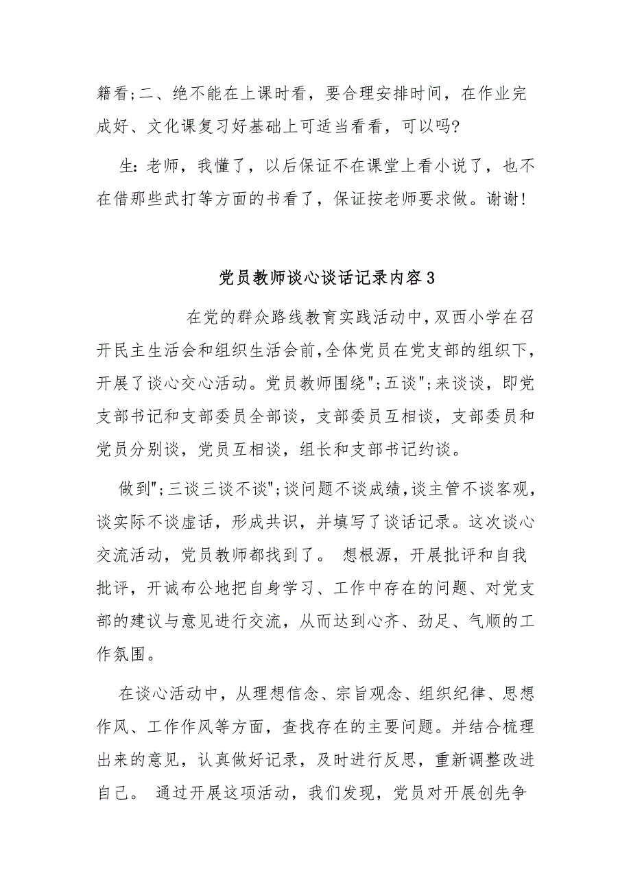 党员教师谈心谈话记录内容4篇.docx_第3页
