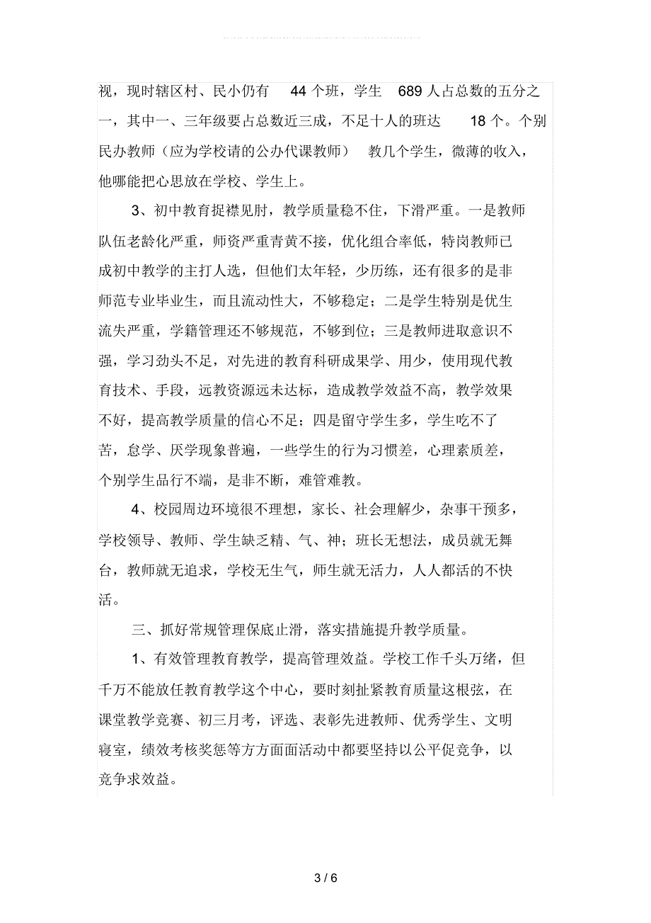 学校教学质量分析总结二篇.docx_第3页
