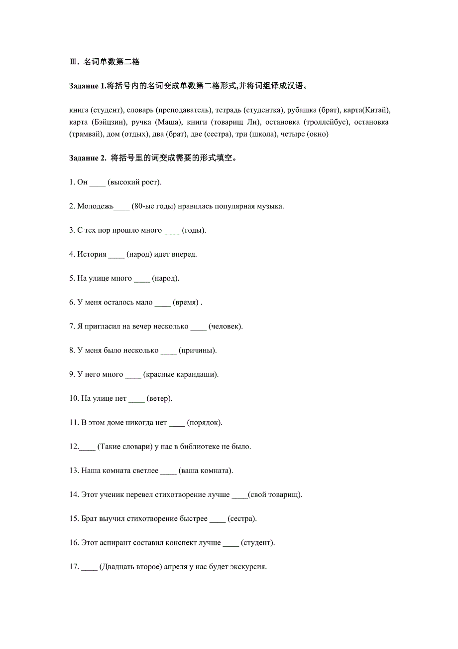 大学俄语第一册语法练习题.doc_第1页