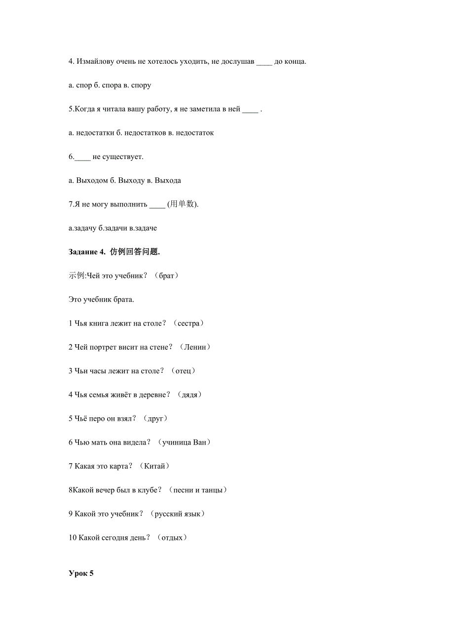 大学俄语第一册语法练习题.doc_第3页