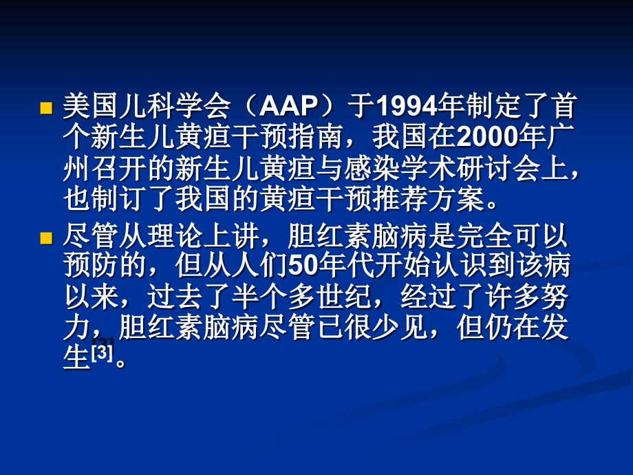 儿科学会最新新生儿黄疸诊疗指南.ppt_第3页