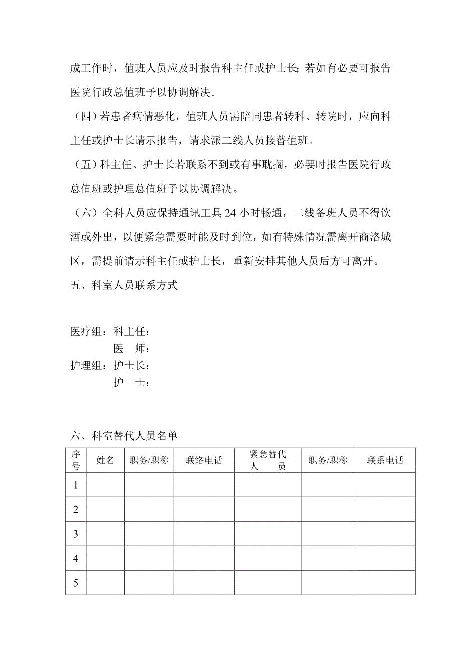 临床科室紧急替代制度参考.doc_第3页