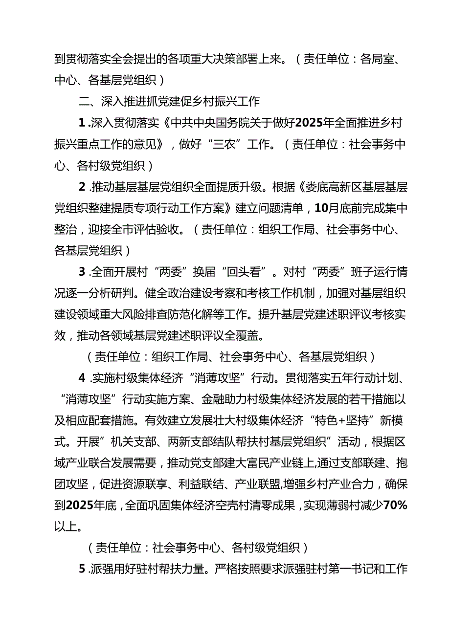 7篇 2025年全区基层党建工作重点任务清单范文.docx_第2页