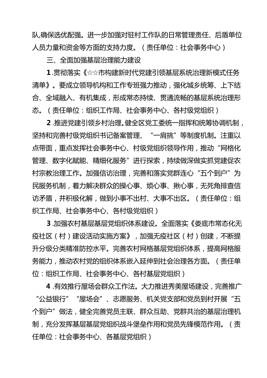 7篇 2025年全区基层党建工作重点任务清单范文.docx_第3页