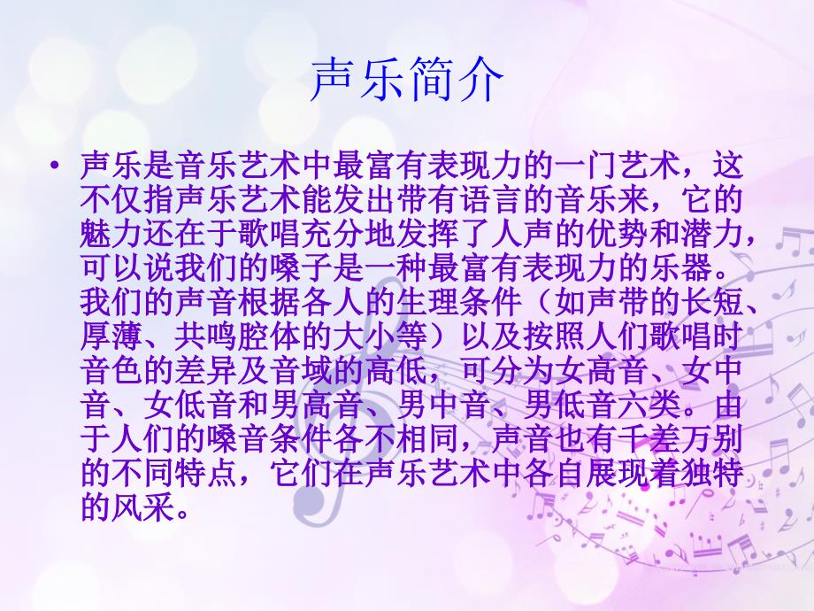 声乐的基础知识PPT课件.ppt_第3页
