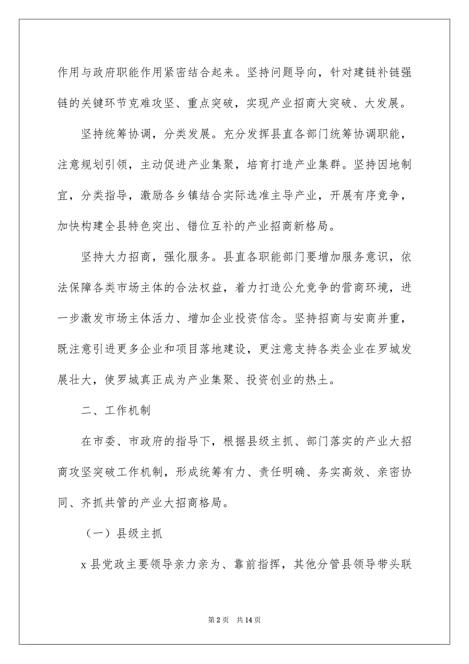 县2022年产业大招商攻坚突破年活动工作方案.doc_第2页
