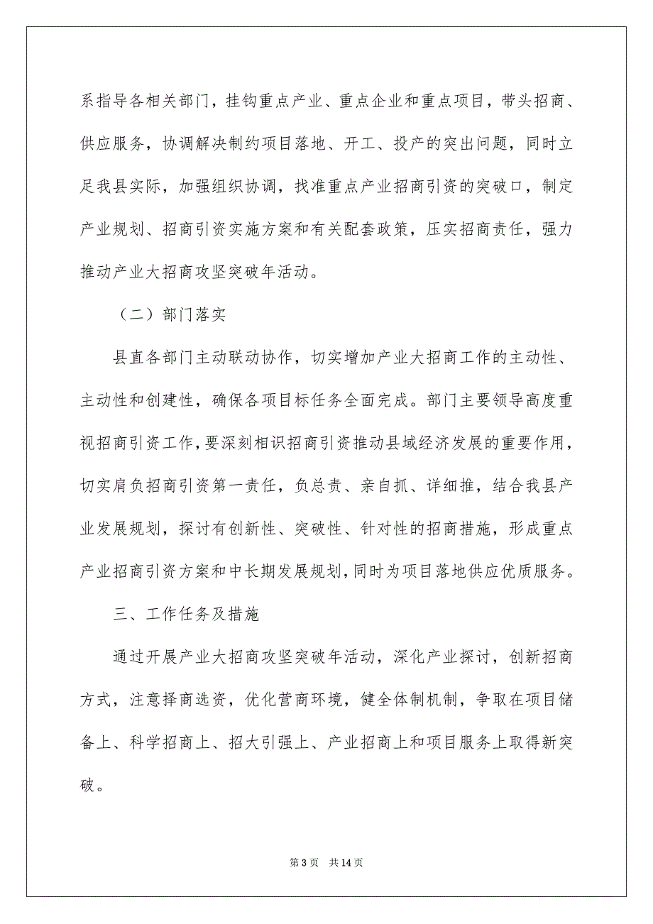 县2022年产业大招商攻坚突破年活动工作方案.doc_第3页