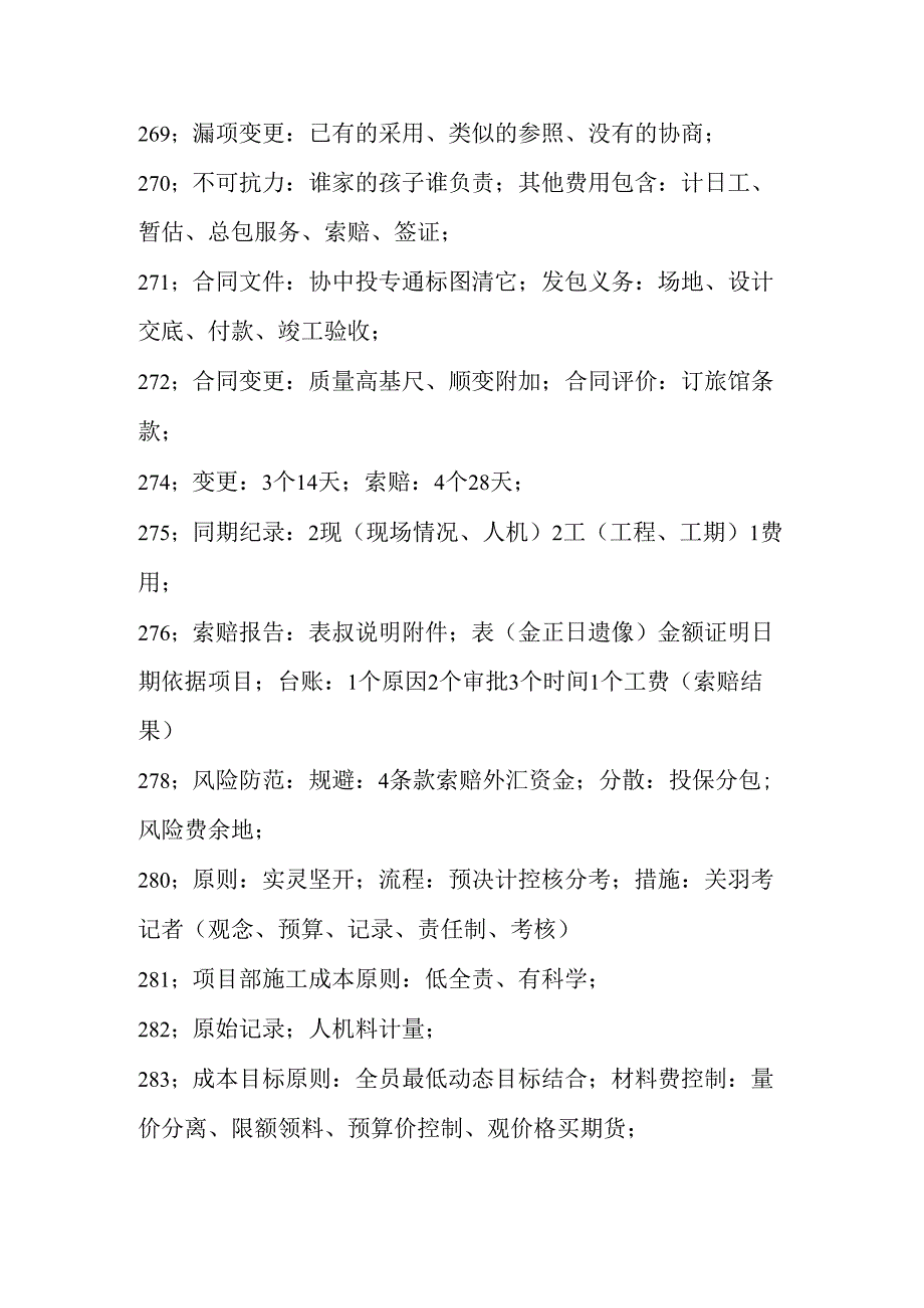 一级建造师市政工程重点知识口诀总结.docx_第2页