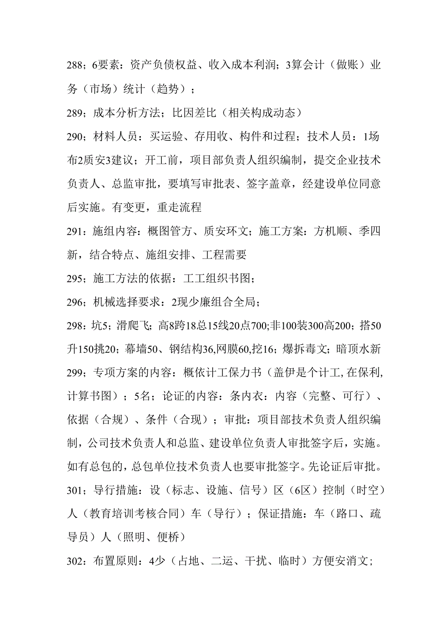 一级建造师市政工程重点知识口诀总结.docx_第3页